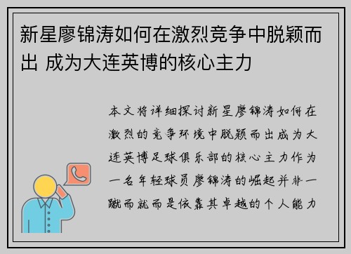 新星廖锦涛如何在激烈竞争中脱颖而出 成为大连英博的核心主力