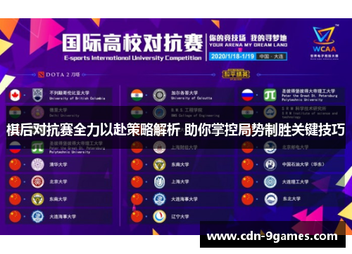 棋后对抗赛全力以赴策略解析 助你掌控局势制胜关键技巧