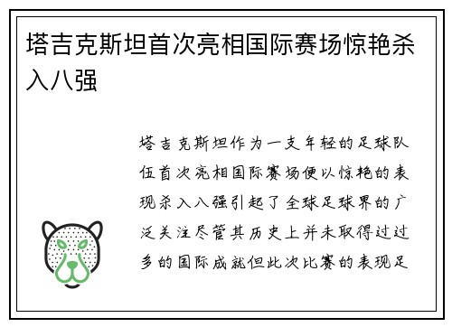 塔吉克斯坦首次亮相国际赛场惊艳杀入八强