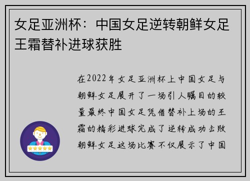 女足亚洲杯：中国女足逆转朝鲜女足王霜替补进球获胜