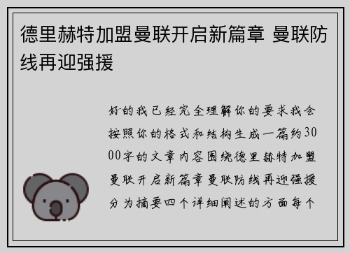 德里赫特加盟曼联开启新篇章 曼联防线再迎强援 德里赫特加盟曼联开启新篇章 曼联防线再迎强援