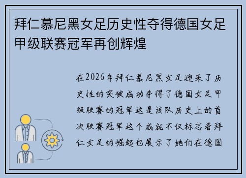 拜仁慕尼黑女足历史性夺得德国女足甲级联赛冠军再创辉煌 拜仁慕尼黑女足历史性夺得德国女足甲级联赛冠军再创辉煌