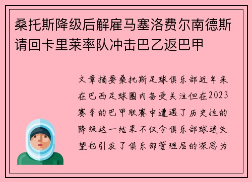 桑托斯降级后解雇马塞洛费尔南德斯请回卡里莱率队冲击巴乙返巴甲 桑托斯降级后解雇马塞洛费尔南德斯请回卡里莱率队冲击巴乙返巴甲