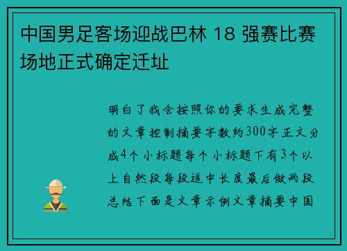 中国男足客场迎战巴林 18 强赛比赛场地正式确定迁址 中国男足客场迎战巴林 18 强赛比赛场地正式确定迁址