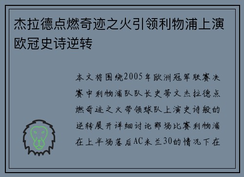 杰拉德点燃奇迹之火引领利物浦上演欧冠史诗逆转