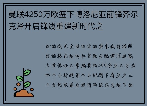 曼联4250万欧签下博洛尼亚前锋齐尔克泽开启锋线重建新时代之 曼联4250万欧签下博洛尼亚前锋齐尔克泽开启锋线重建新时代之
